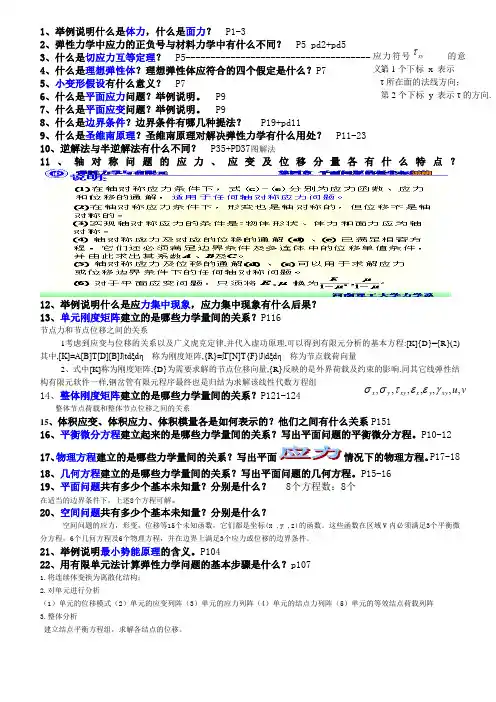 弹性力学简答题概要