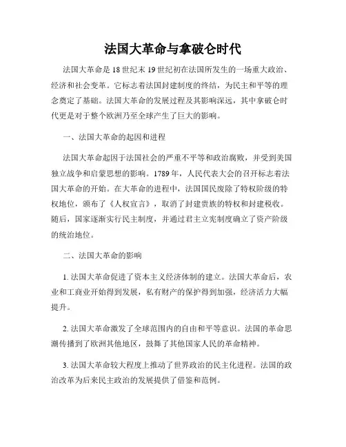 法国大革命与拿破仑时代