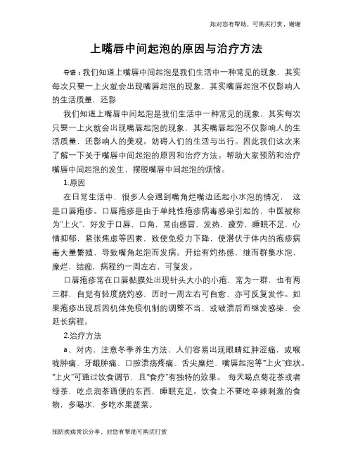 上嘴唇中间起泡的原因与治疗方法