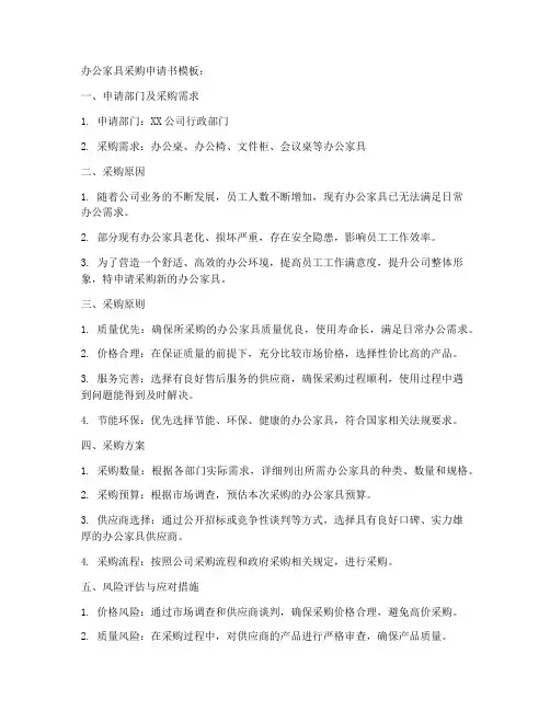 办公家具采购申请书模板