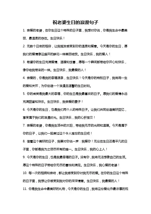 祝老婆生日的浪漫句子