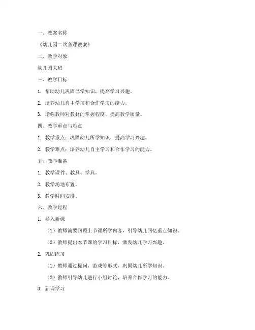 幼儿园二次备课教案模板