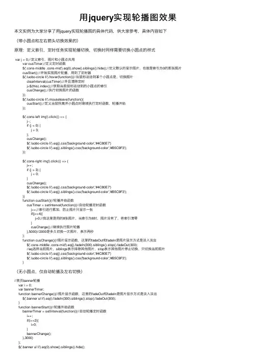 用jquery实现轮播图效果
