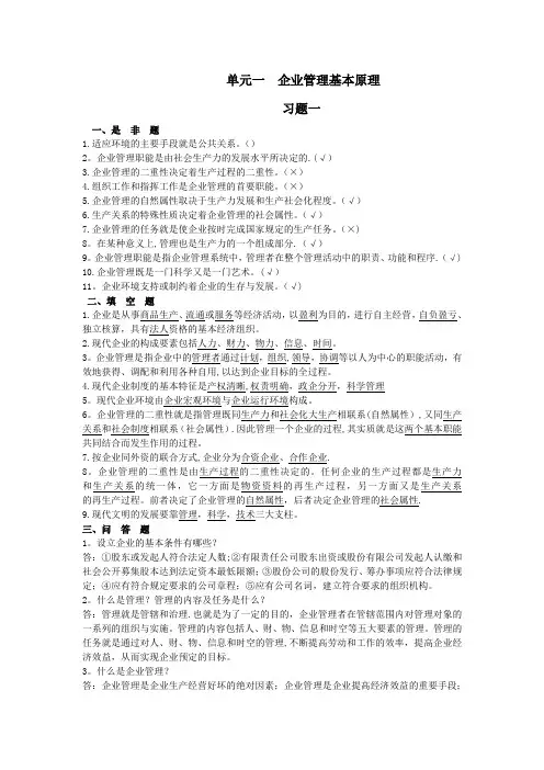 汽车维修企业管理习题集