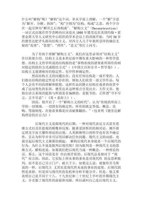 后现代解构主义