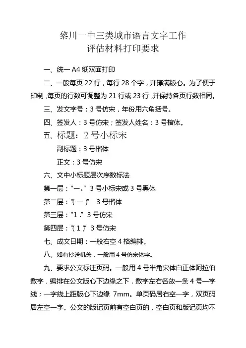 迎检材料打印要求