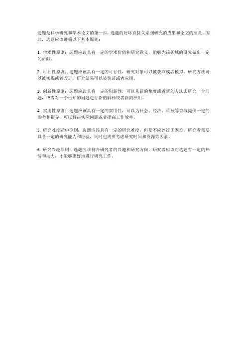 选题的基本原则