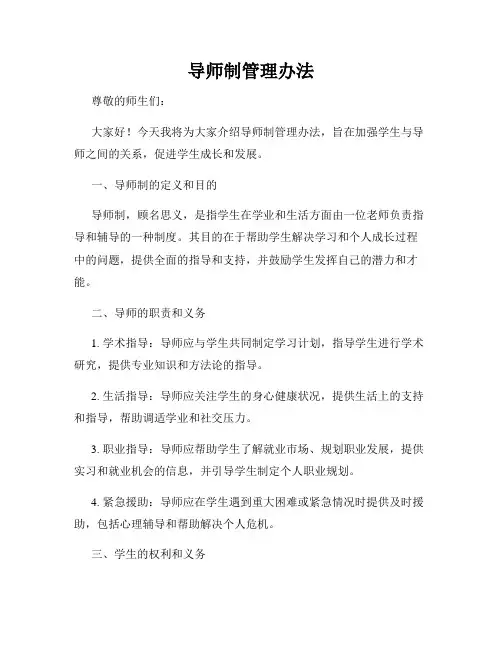导师制管理办法
