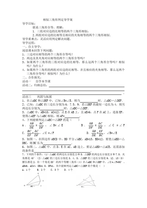 相似三角形的判定(SSS SAS)