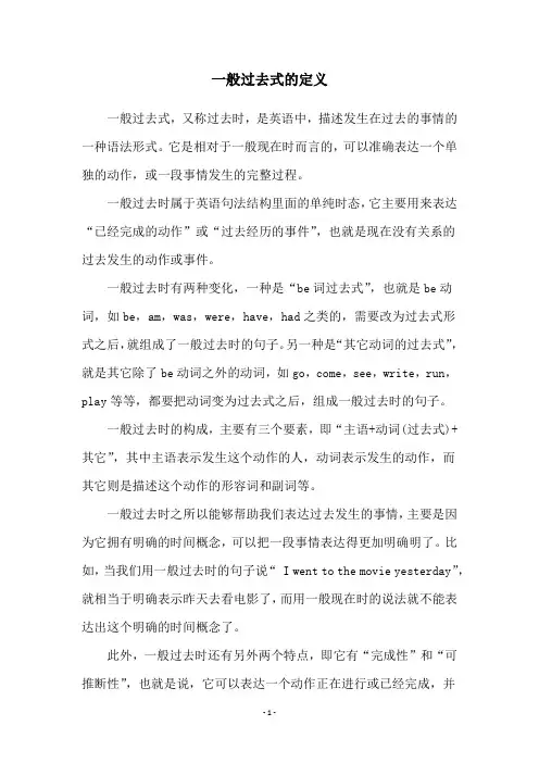 一般过去式的定义