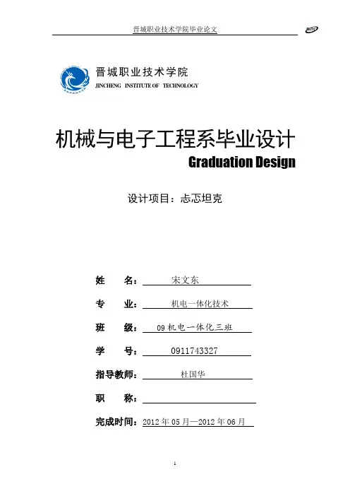 机电专业毕业设计