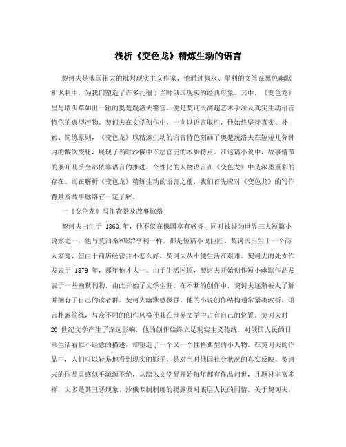 浅析《变色龙》精炼生动的语言