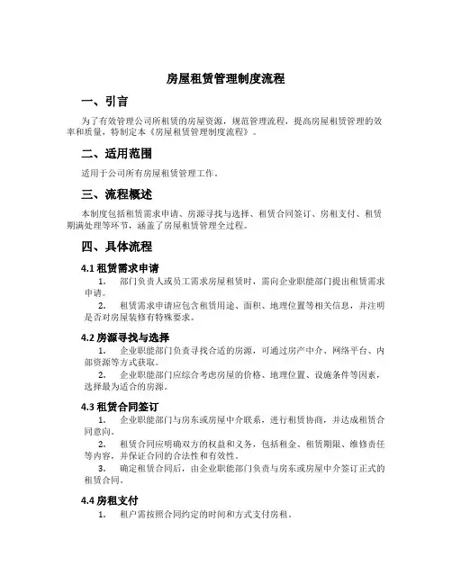 房屋租赁管理制度流程