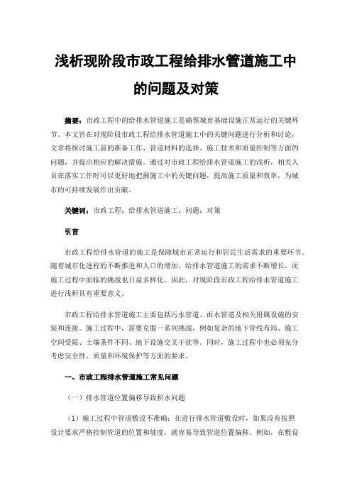 浅析现阶段市政工程给排水管道施工中的问题及对策