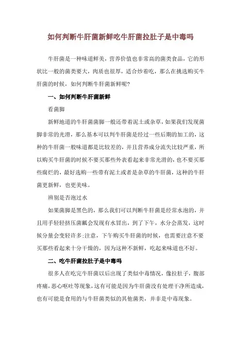 如何判断牛肝菌新鲜 吃牛肝菌拉肚子是中毒吗