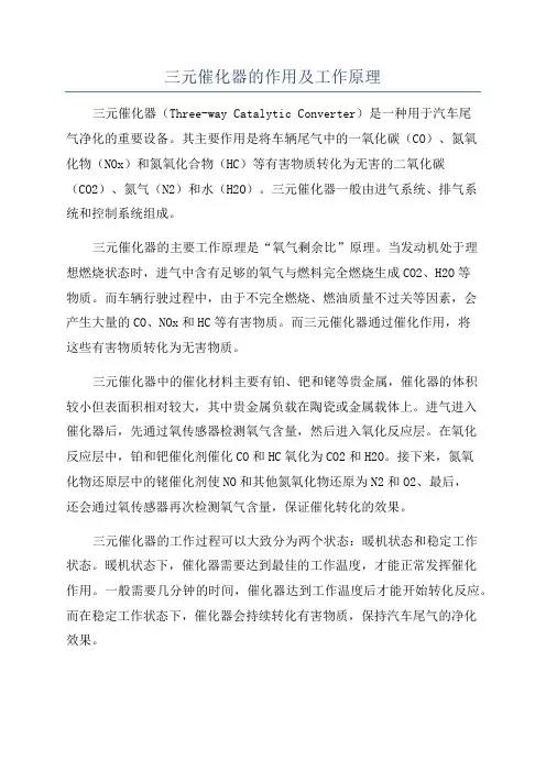 三元催化器的作用及工作原理