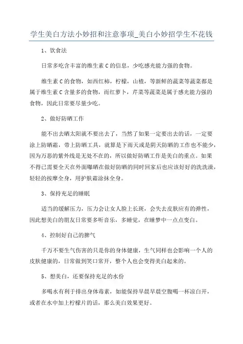 学生美白方法小妙招和注意事项_美白小妙招学生不花钱