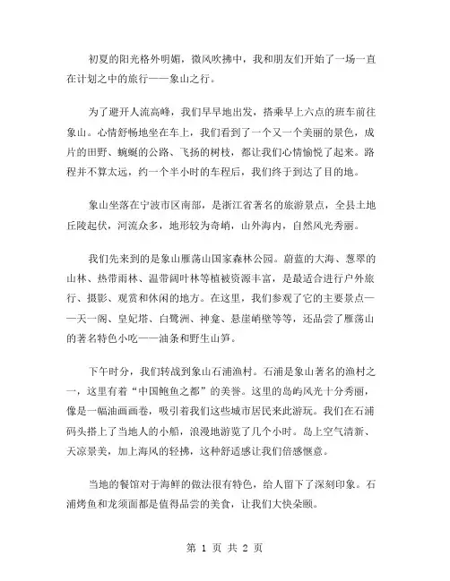 象山之行作文范文