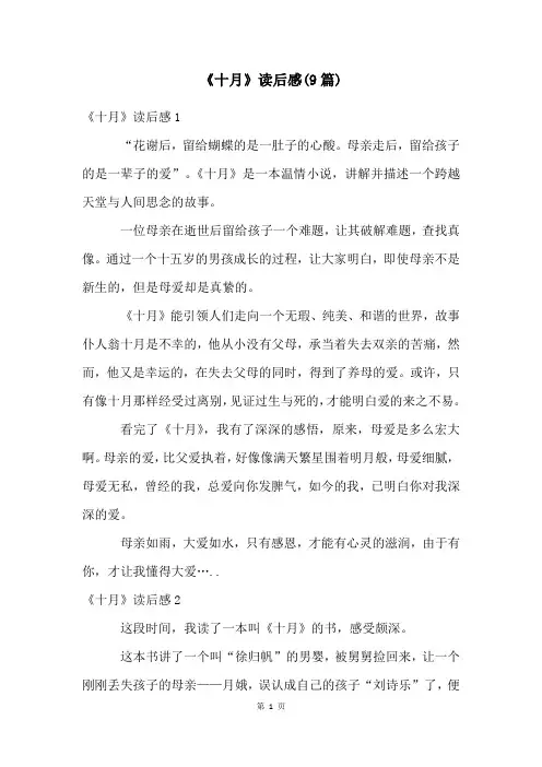 《十月》读后感(9篇)