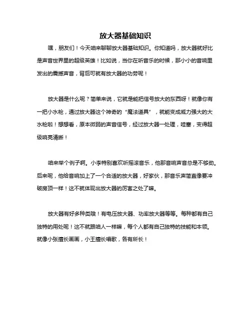 放大器基础知识
