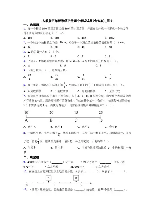 人教版五年级数学下册期中考试试题(含答案)_图文