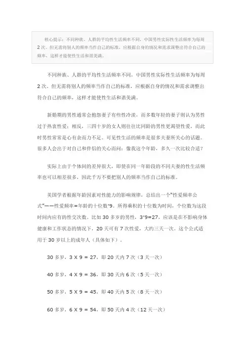 奥卡尼森：性生活多久一次才合适