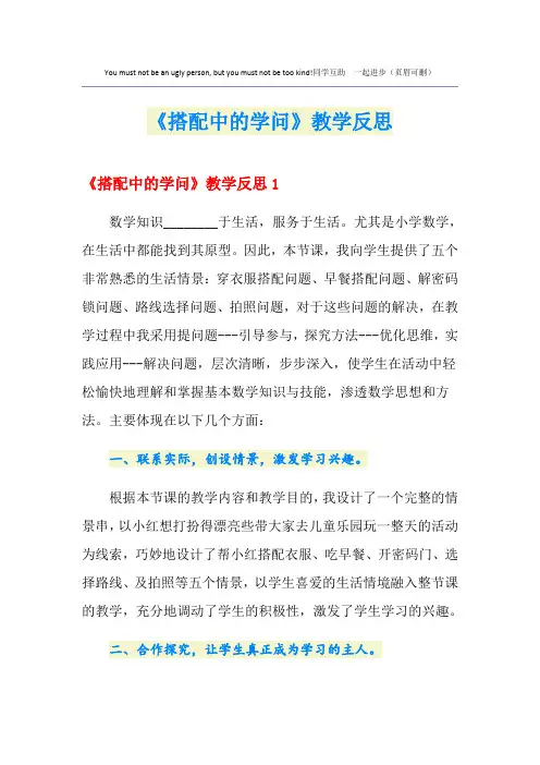 《搭配中的学问》教学反思