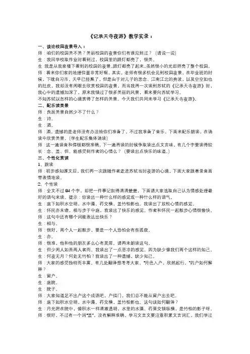 《记承天寺夜游》课堂实录