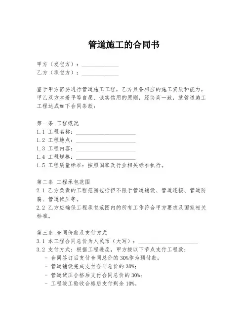 管道施工的合同书