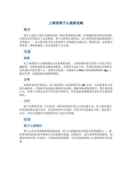 上海到莫干山旅游攻略