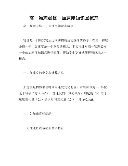 高一物理必修一加速度知识点梳理