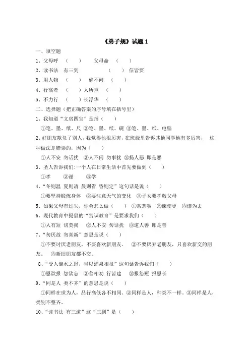 《弟子规》试题及答案