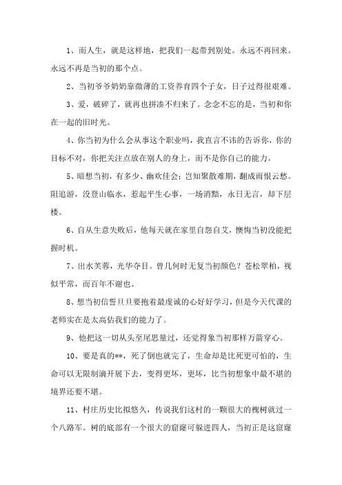 精选当初造句大全三年级
