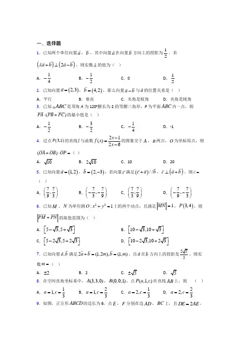 (压轴题)高中数学必修四第二章《平面向量》测试题(含答案解析)