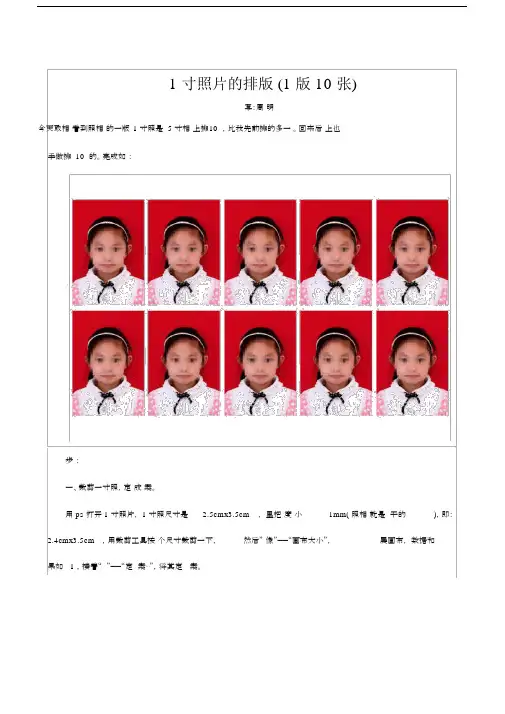 1寸照片排版1版10张.docx