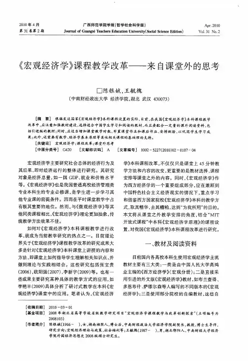 《宏观经济学》课程教学改革——来自课堂外的思考