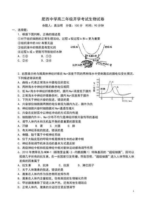 人教版肥西中学高二年级开学考试生物试卷