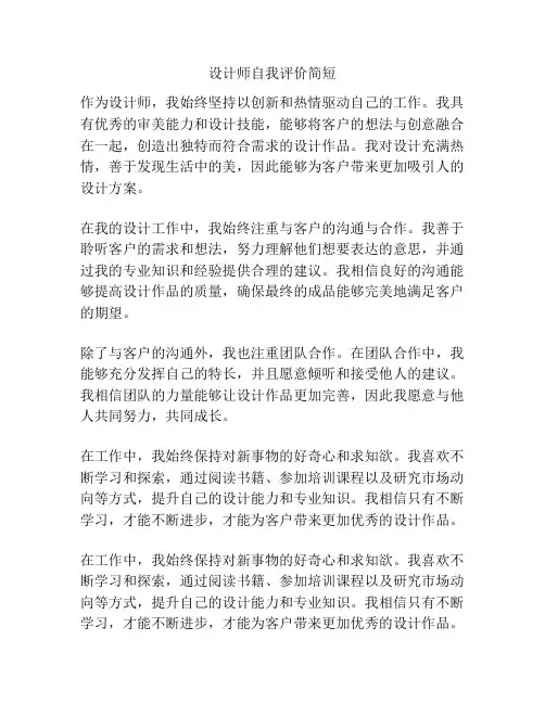 设计师自我评价简短