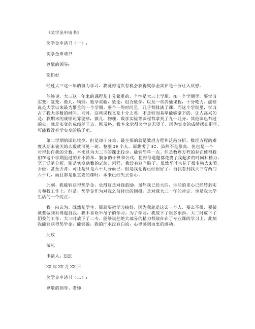 奖学金申请理由200字5篇