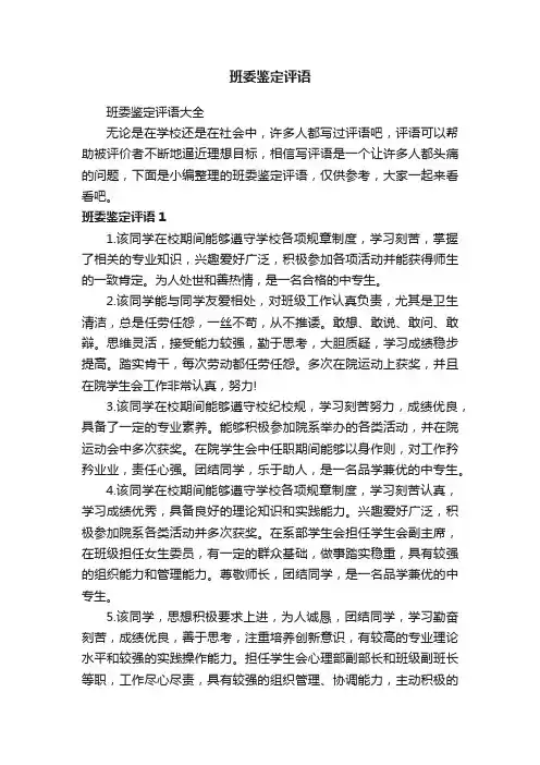 班委鉴定评语