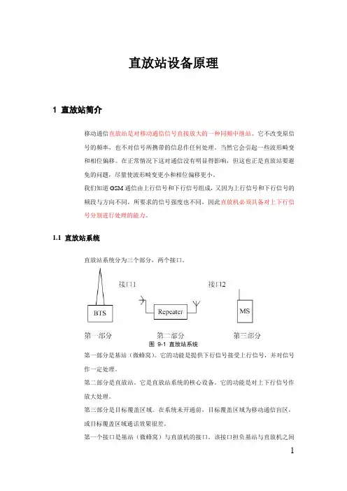 直放站结构原理
