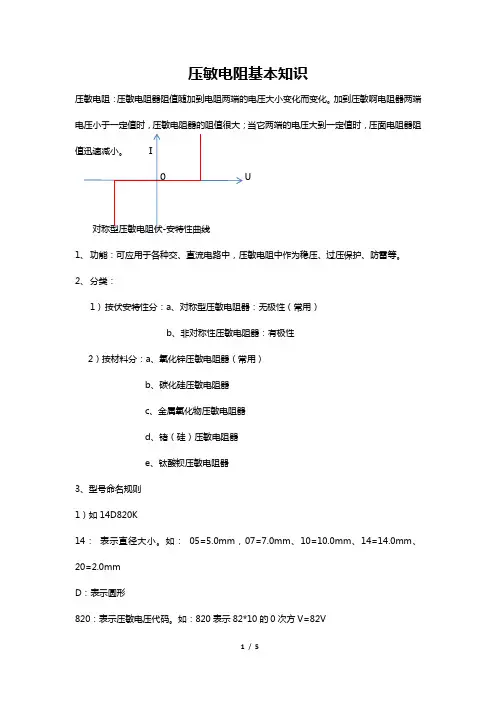 压敏电阻基本知识