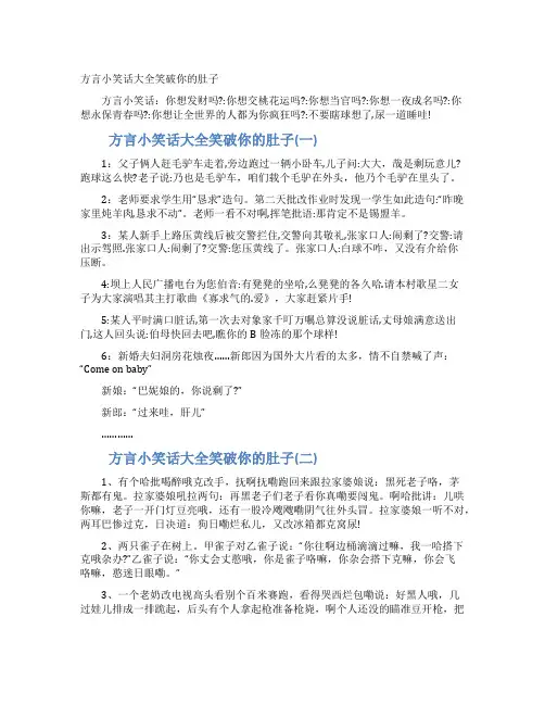 方言小笑话大全笑破你的肚子