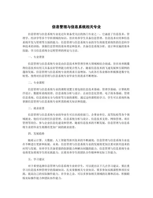 信息管理与信息系统相关专业