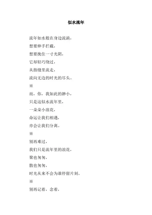 似水流年