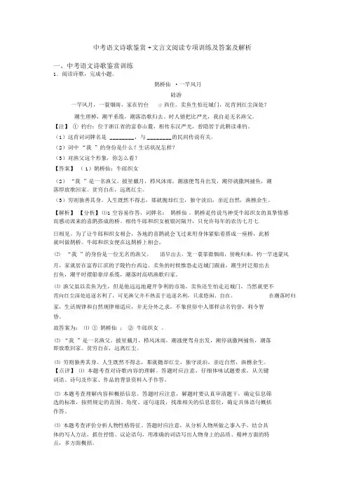 中考语文诗歌鉴赏+文言文阅读专项训练及答案及解析