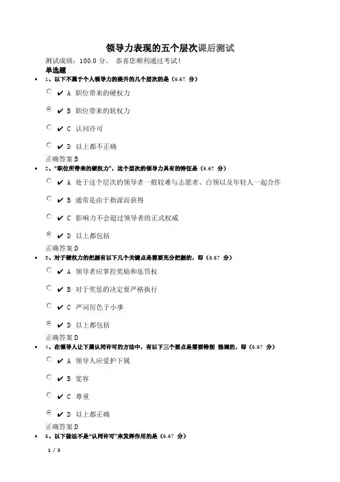 领导力表现的五个层次课后测试