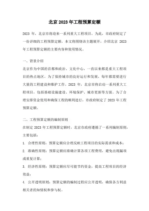 北京2023年工程预算定额