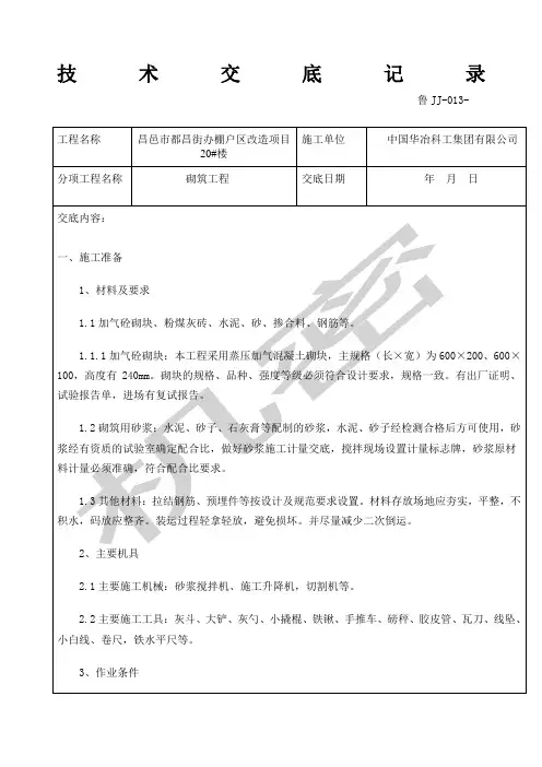 加气块砌筑技术交底