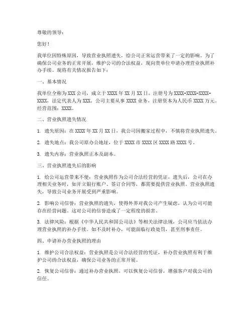 营业补办申请报告
